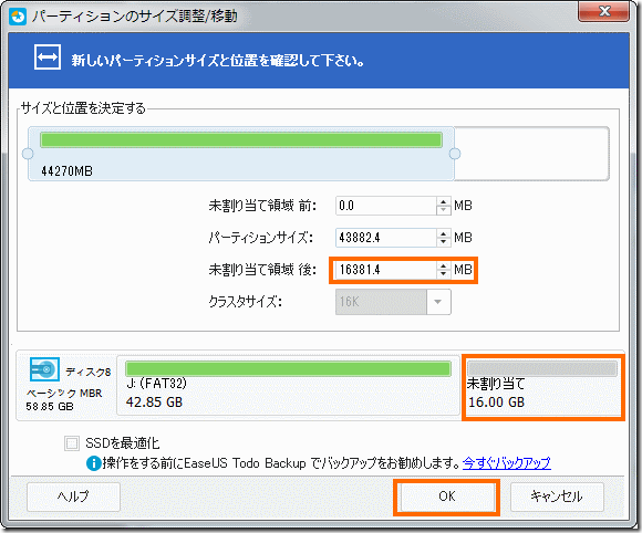 microSDカードで空パーティションを作成