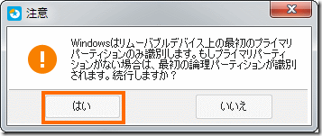 パーティションタイプの警告