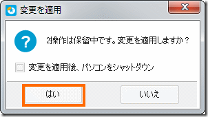 パーティションの変更の確認