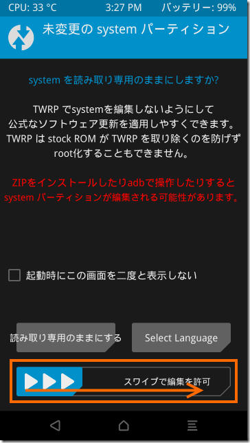 TWRPの警告画面(日本語)