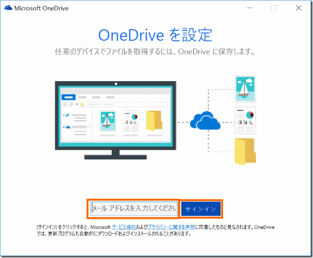OneDriveの設定