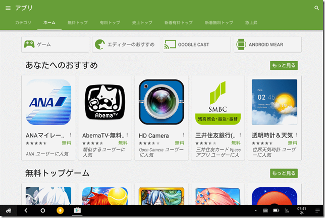 Google Playの画面