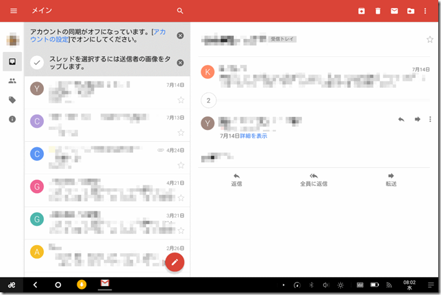 Gmailの画面