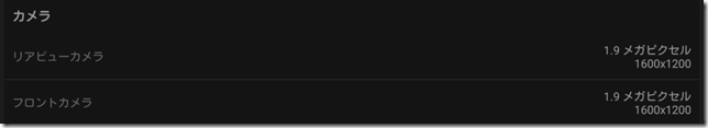 システム情報 - カメラ