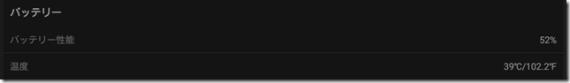 システム情報 - バッテリー