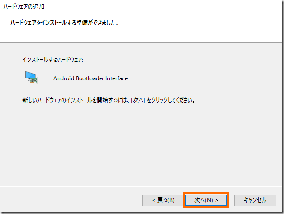Android Bootloader Interfaceの追加完了