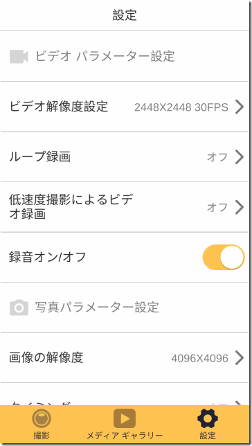 設定画面