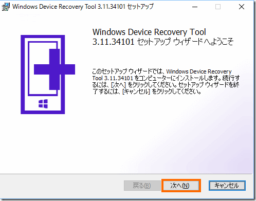 Windows Device Recover Tool インストール 3