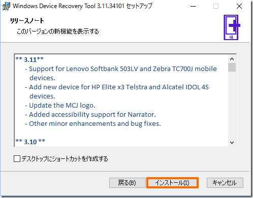 Windows Device Recover Tool インストール 5