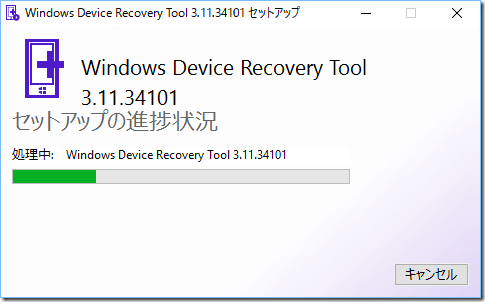 Windows Device Recover Tool インストール 2