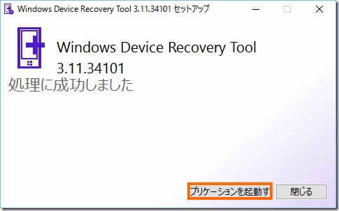 Windows Device Recover Tool インストール 6
