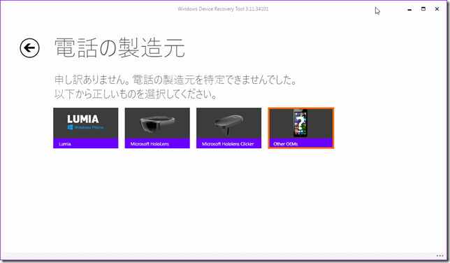 Windows Device Recover Toolでメーカを選択
