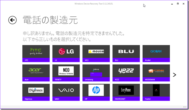 Windows Device Recover Toolがサポートするメーカ