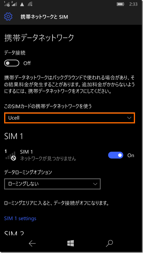 データ通話に使用するSIMの選択
