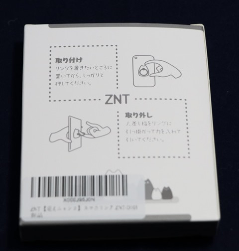ZNTスマホリングのパッケージ