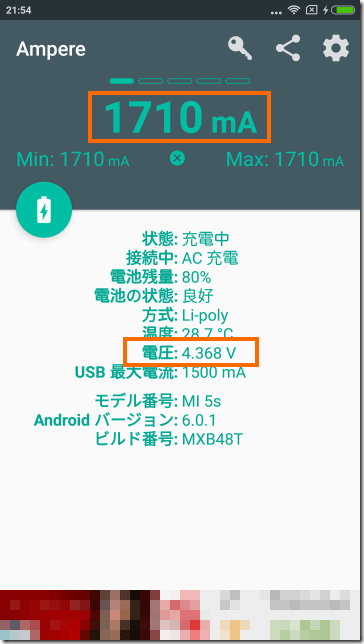 Ampereの表示 (Redmi Note 4付属の充電器)