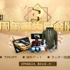 海外通販: GearBest 3週年 事前セール
