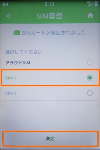 SIMを選択