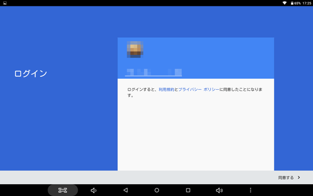 Googleアカウントへのログイン