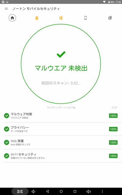 ノートンモバイルセキュリティによるスキャン
