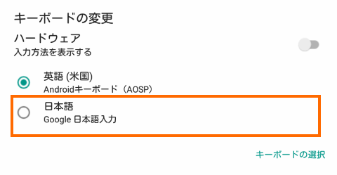 キーボードの選択