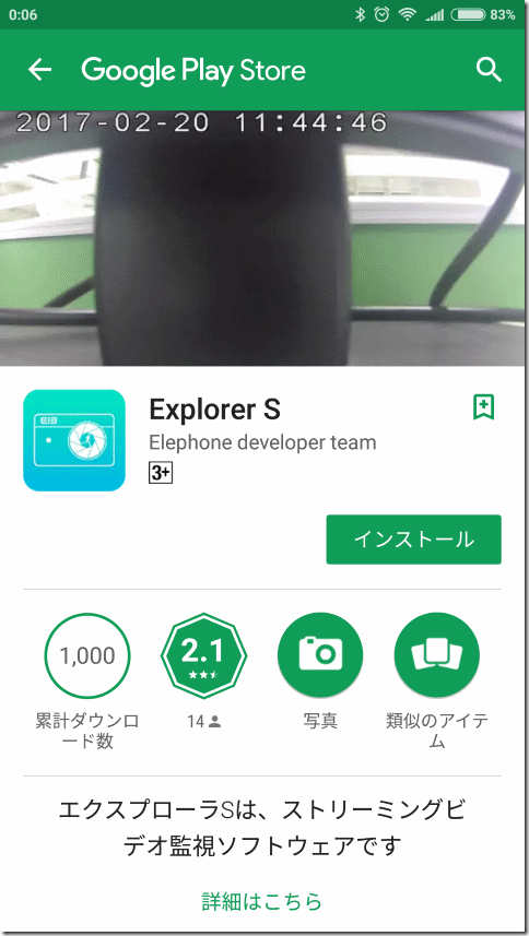 Explorer Sアプリ