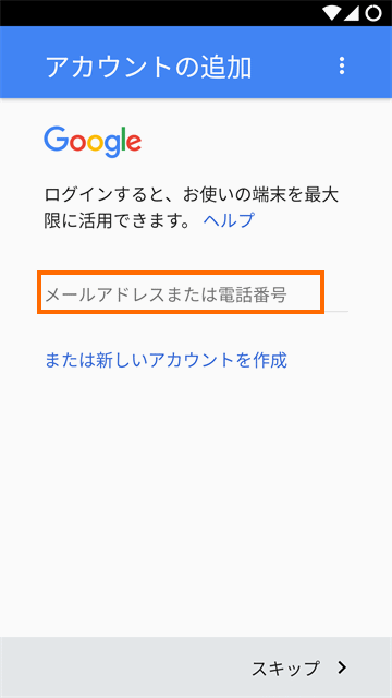 Googleアカウントのセットアップ