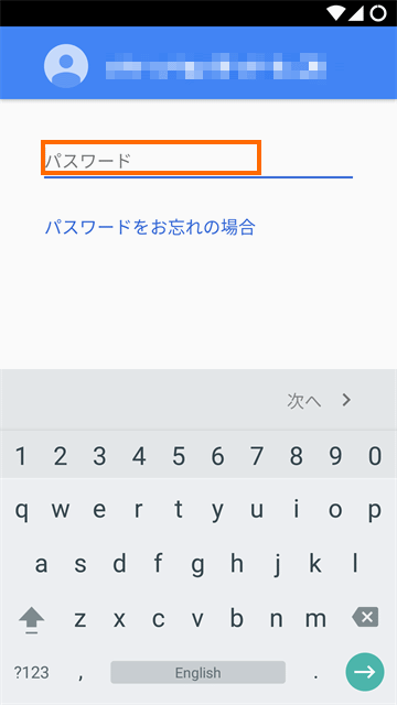 パスワードの入力