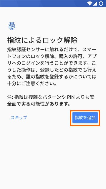 指紋認証によるロック