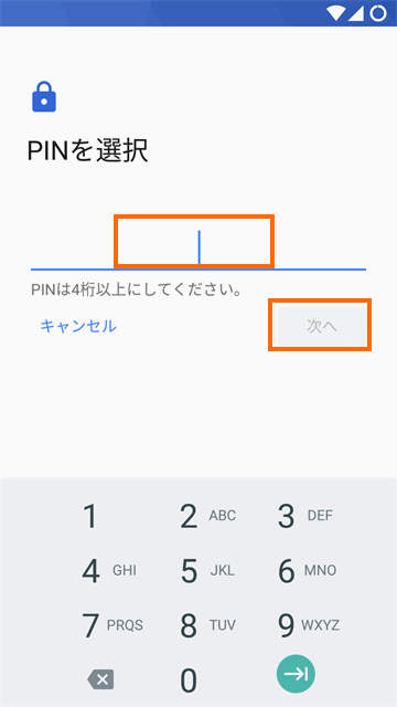 PINコードの登録