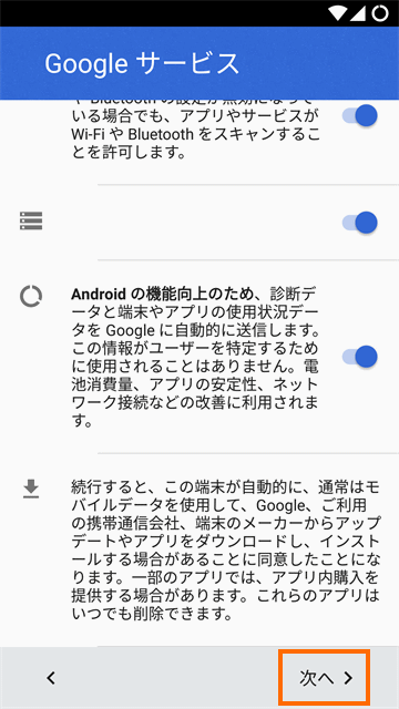 Googleサービスの設定