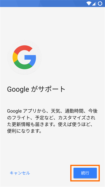 Googl Nowの設定へ