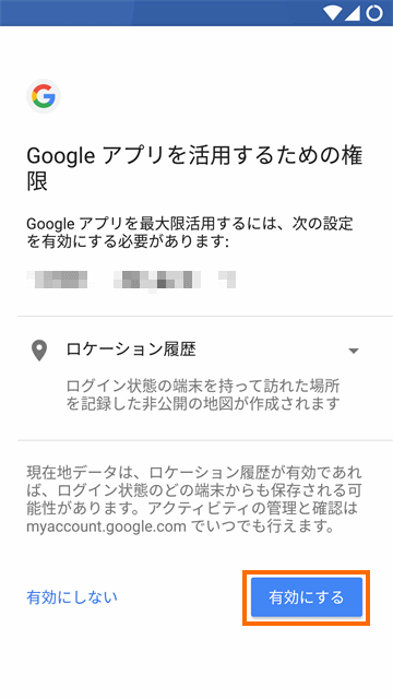 Google Nowの設定