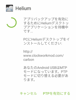 Heliumデスクトップアプリとの接続待ち