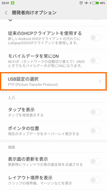 USBの設定を変更