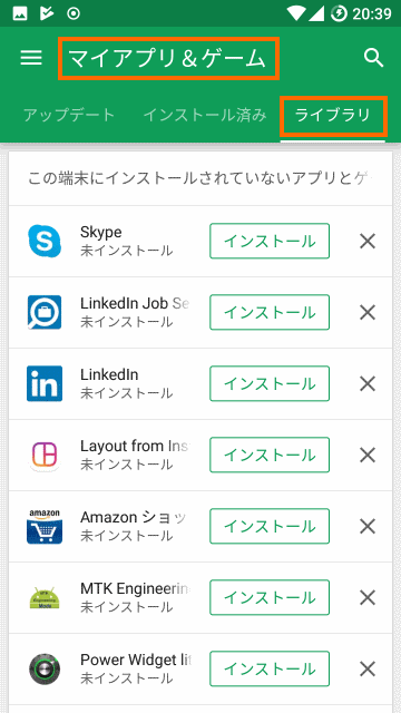 バックアップできかかったアプリのインストール