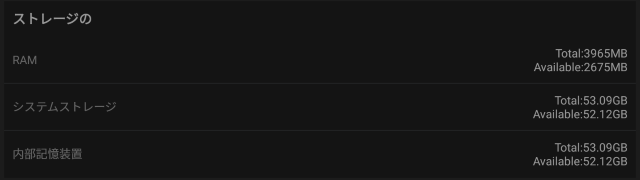 Antutuによる情報: ストレージ