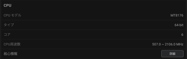 Antutuによる情報: CPU
