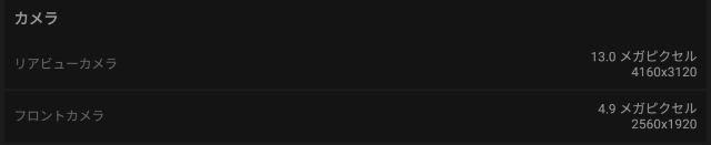 Antutuによる情報: カメラ
