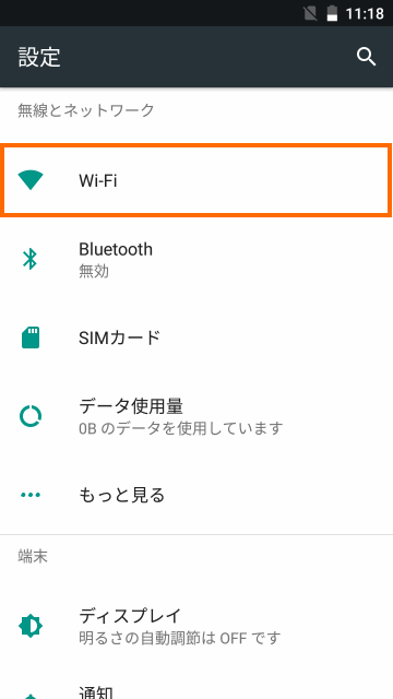 Wi-Fi設定を選択
