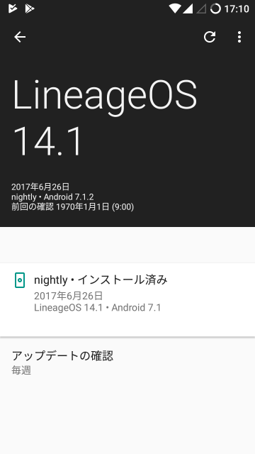 LineageOSのアップデート情報