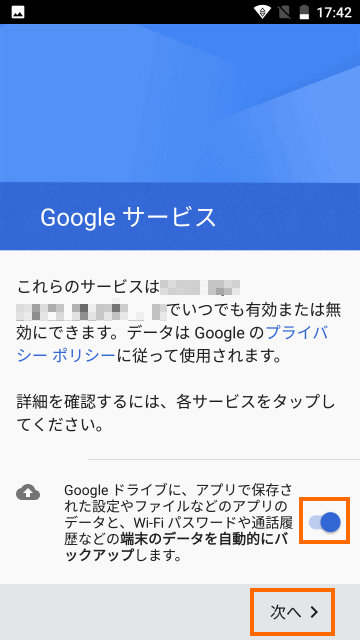 Googleサービスの設定