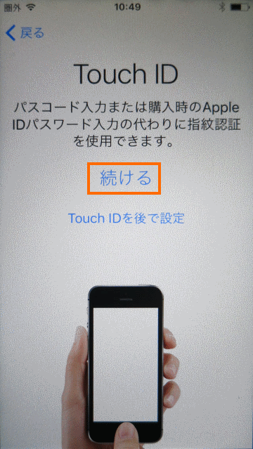 Touch IDの設定