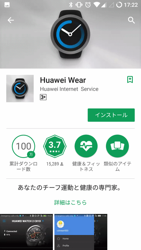 Huawei Wearアプリ