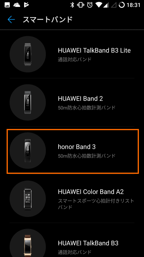 Honor Band 3を選択