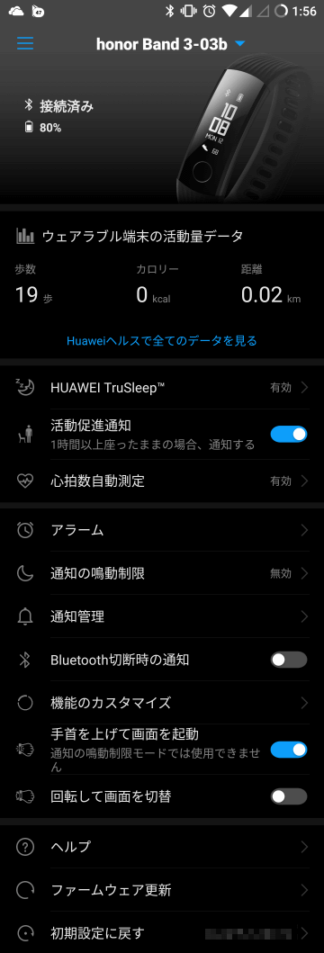 Huawei Wareの画面