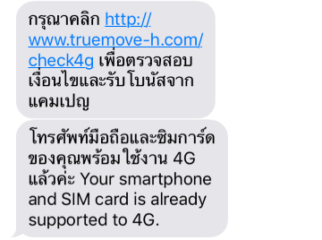 4G(LTE)に関する通知