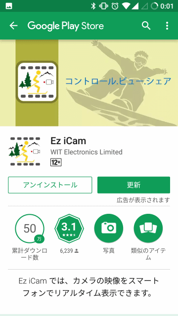 Android版Ez iCamアプリ
