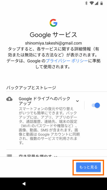 Googleサービスの設定