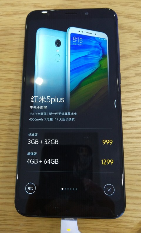 Xiaomi Redmi 5 Plusの展示